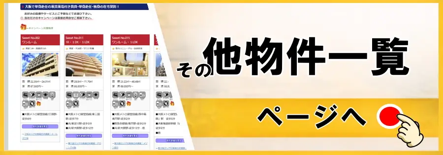 ラ･メール北大阪／法人契約専用の単身赴任向け賃貸マンション。家具家電付き・食事付き（食堂完備）賃貸